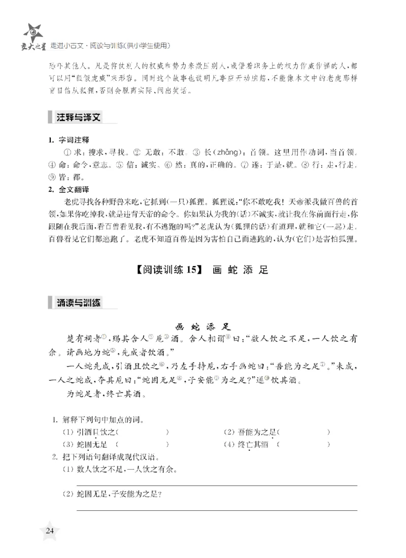 交大之星-走进小古文阅读与训练_2026春小学教辅大合集_20-26春《交大之星》系列_交大之星-走进小古文阅读与训练