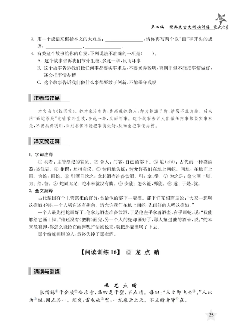 交大之星-走进小古文阅读与训练_2026春小学教辅大合集_20-26春《交大之星》系列_交大之星-走进小古文阅读与训练