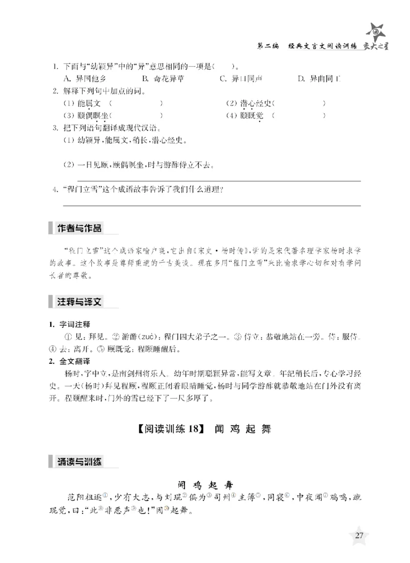 交大之星-走进小古文阅读与训练_2026春小学教辅大合集_20-26春《交大之星》系列_交大之星-走进小古文阅读与训练