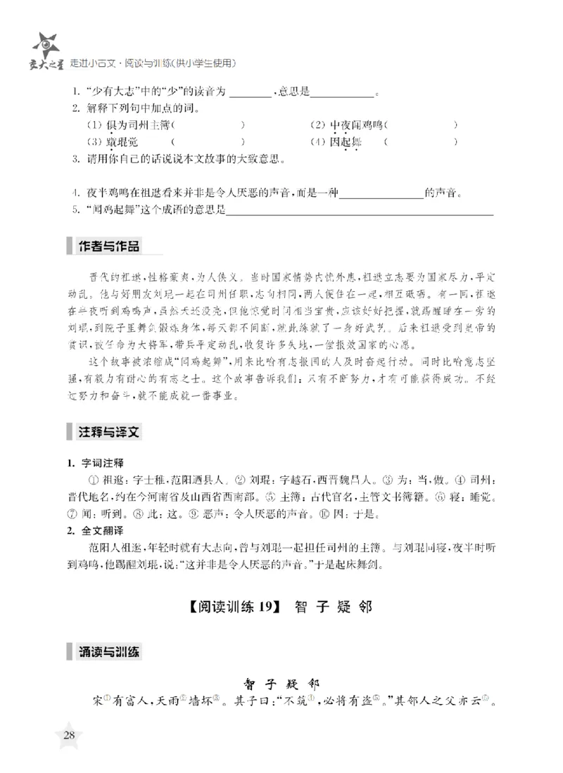 交大之星-走进小古文阅读与训练_2026春小学教辅大合集_20-26春《交大之星》系列_交大之星-走进小古文阅读与训练