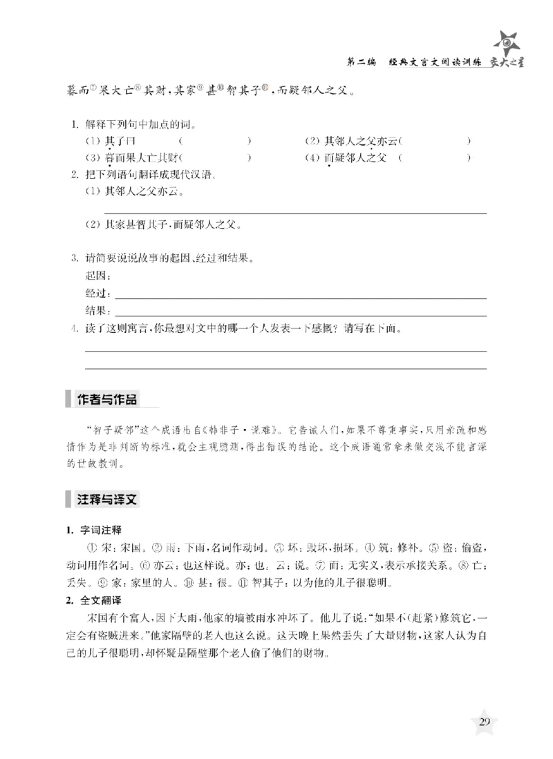 交大之星-走进小古文阅读与训练_2026春小学教辅大合集_20-26春《交大之星》系列_交大之星-走进小古文阅读与训练