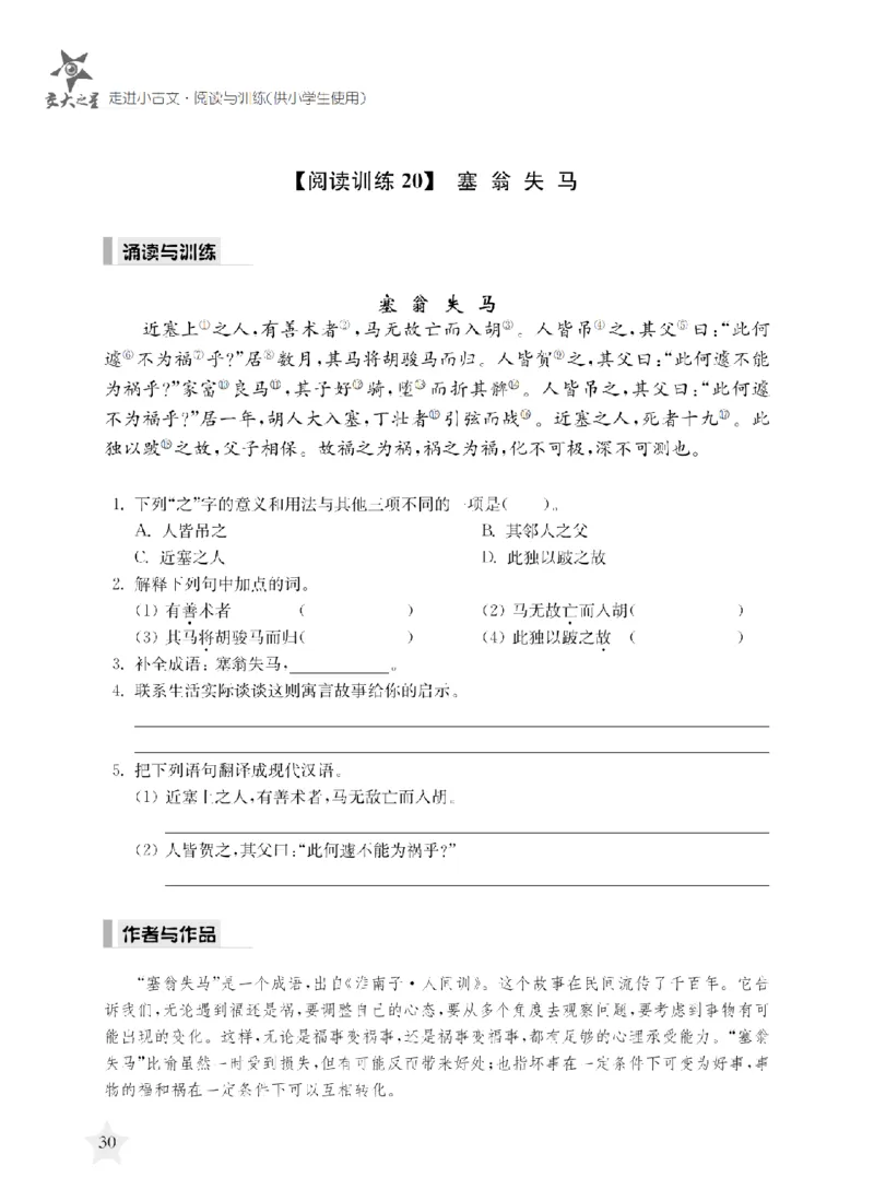 交大之星-走进小古文阅读与训练_2026春小学教辅大合集_20-26春《交大之星》系列_交大之星-走进小古文阅读与训练