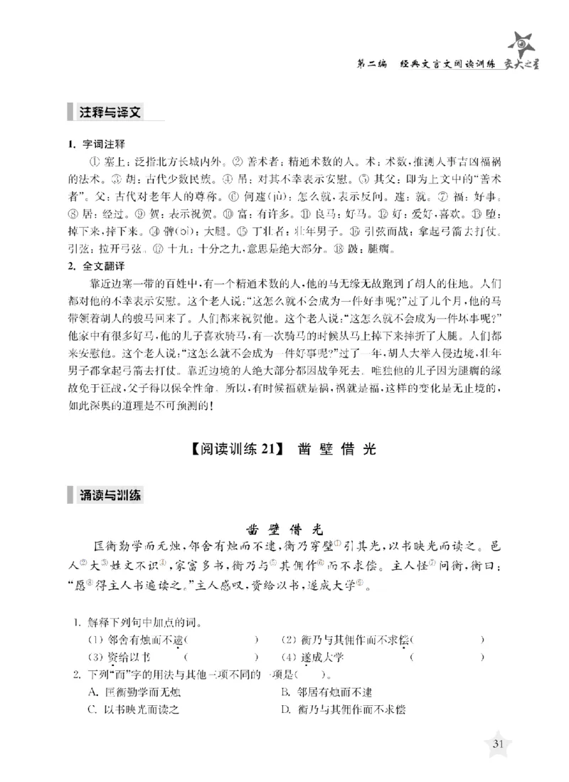 交大之星-走进小古文阅读与训练_2026春小学教辅大合集_20-26春《交大之星》系列_交大之星-走进小古文阅读与训练