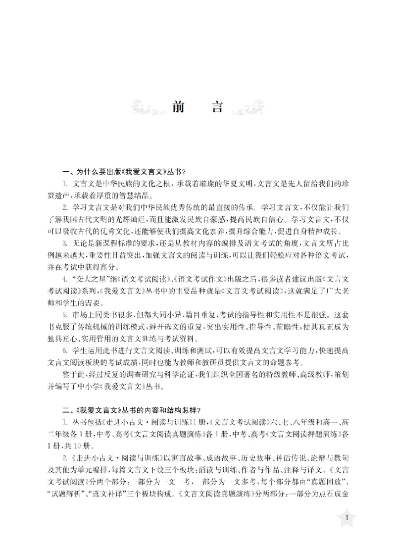 交大之星-走进小古文阅读与训练_2026春小学教辅大合集_20-26春《交大之星》系列_交大之星-走进小古文阅读与训练