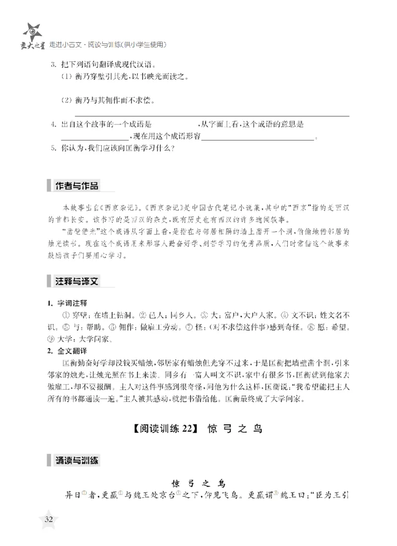 交大之星-走进小古文阅读与训练_2026春小学教辅大合集_20-26春《交大之星》系列_交大之星-走进小古文阅读与训练