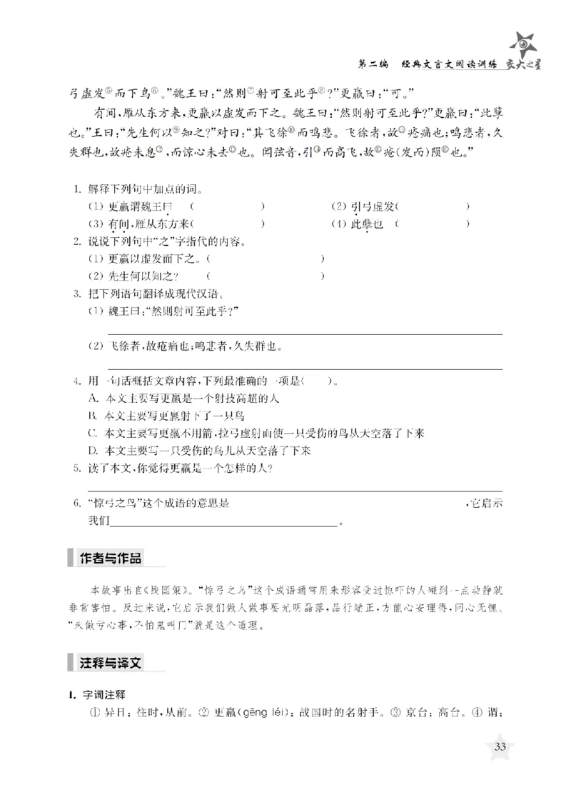 交大之星-走进小古文阅读与训练_2026春小学教辅大合集_20-26春《交大之星》系列_交大之星-走进小古文阅读与训练