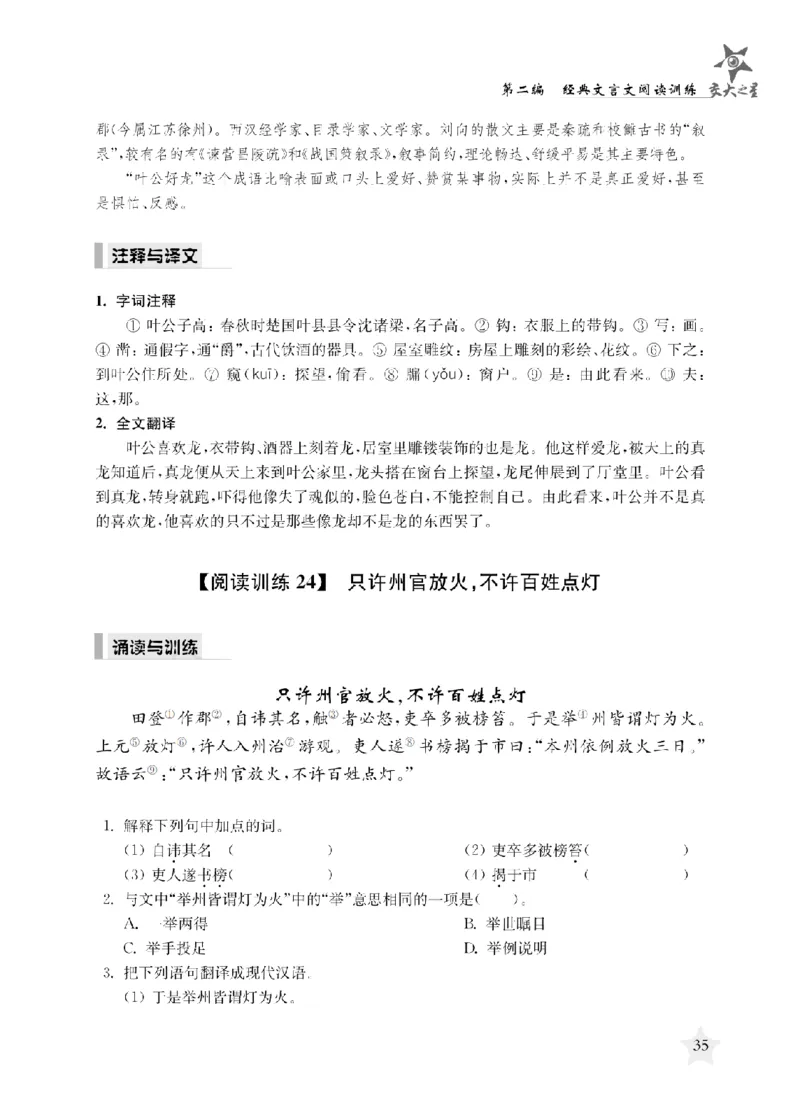 交大之星-走进小古文阅读与训练_2026春小学教辅大合集_20-26春《交大之星》系列_交大之星-走进小古文阅读与训练