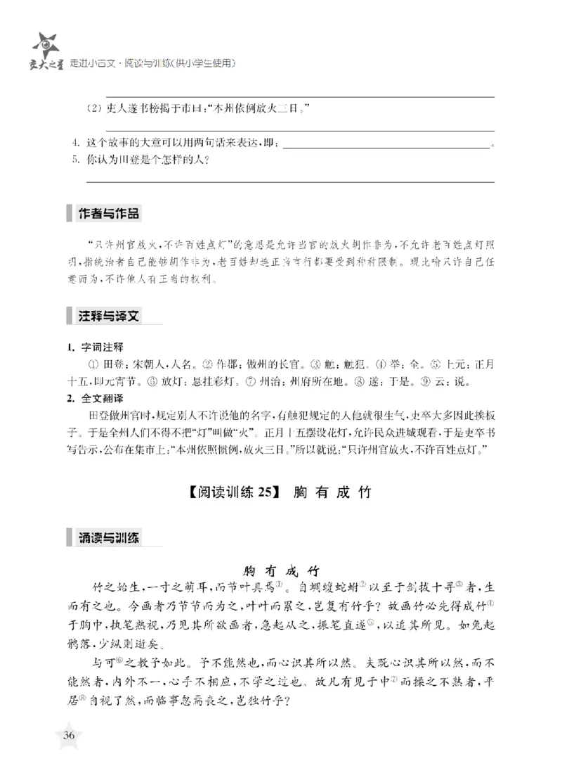 交大之星-走进小古文阅读与训练_2026春小学教辅大合集_20-26春《交大之星》系列_交大之星-走进小古文阅读与训练