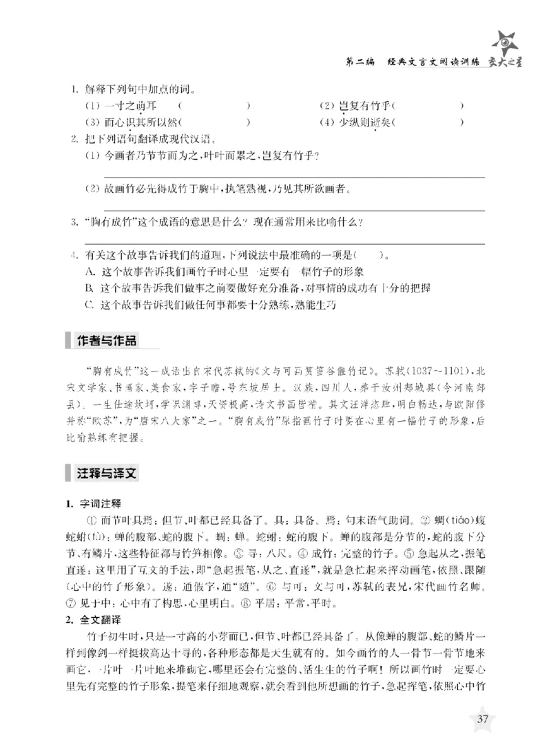 交大之星-走进小古文阅读与训练_2026春小学教辅大合集_20-26春《交大之星》系列_交大之星-走进小古文阅读与训练