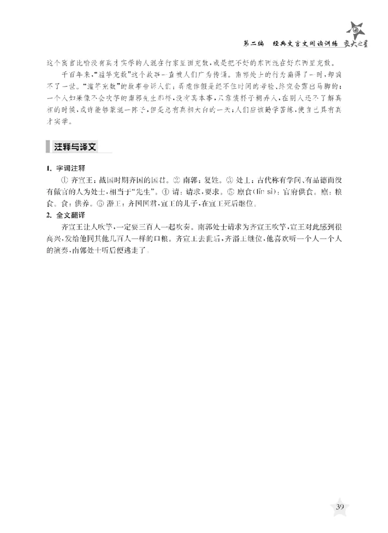 交大之星-走进小古文阅读与训练_2026春小学教辅大合集_20-26春《交大之星》系列_交大之星-走进小古文阅读与训练