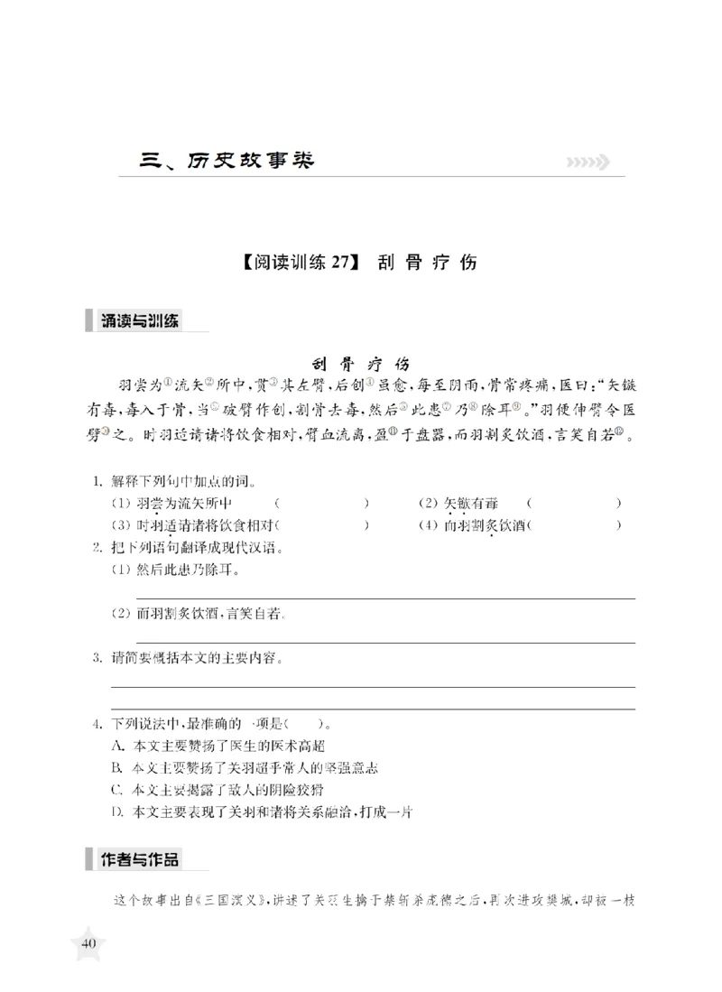 交大之星-走进小古文阅读与训练_2026春小学教辅大合集_20-26春《交大之星》系列_交大之星-走进小古文阅读与训练