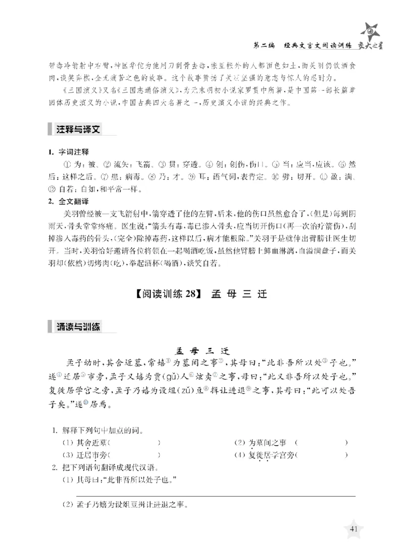 交大之星-走进小古文阅读与训练_2026春小学教辅大合集_20-26春《交大之星》系列_交大之星-走进小古文阅读与训练
