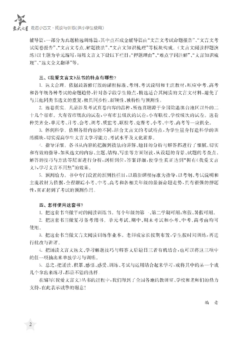交大之星-走进小古文阅读与训练_2026春小学教辅大合集_20-26春《交大之星》系列_交大之星-走进小古文阅读与训练