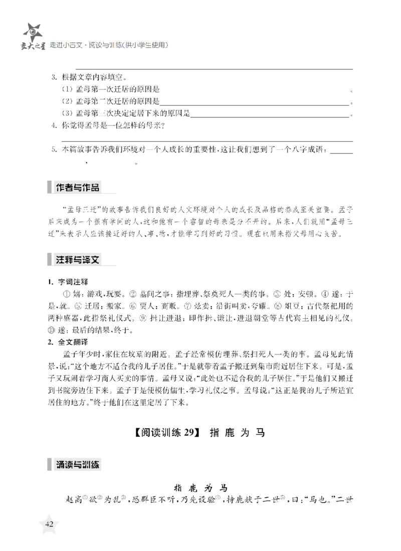 交大之星-走进小古文阅读与训练_2026春小学教辅大合集_20-26春《交大之星》系列_交大之星-走进小古文阅读与训练