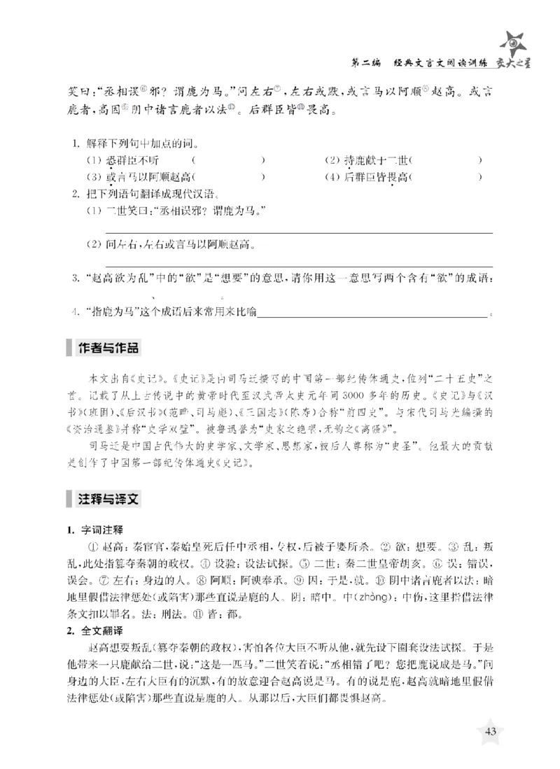 交大之星-走进小古文阅读与训练_2026春小学教辅大合集_20-26春《交大之星》系列_交大之星-走进小古文阅读与训练