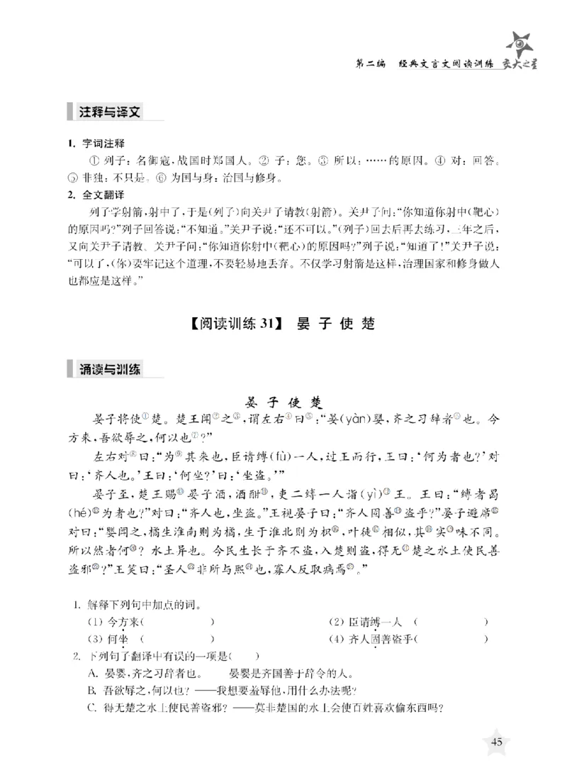 交大之星-走进小古文阅读与训练_2026春小学教辅大合集_20-26春《交大之星》系列_交大之星-走进小古文阅读与训练