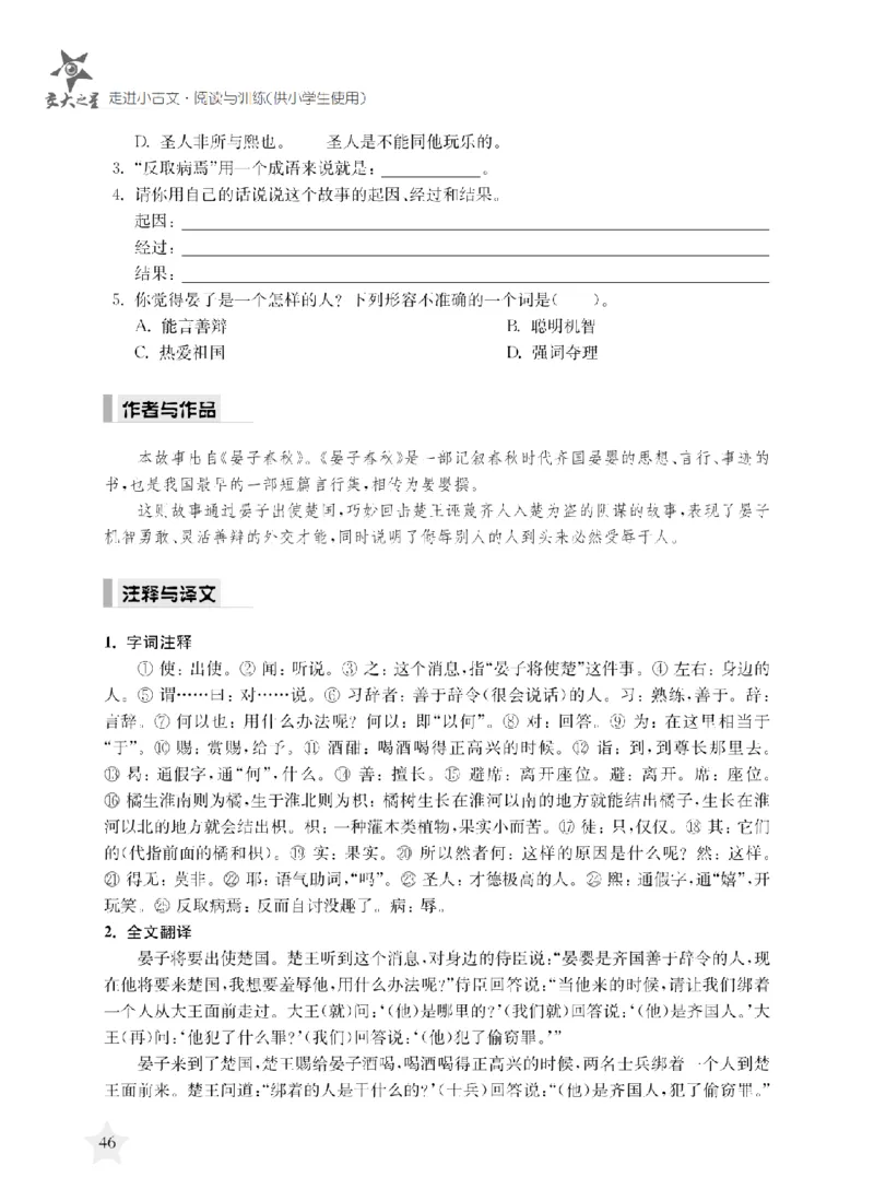 交大之星-走进小古文阅读与训练_2026春小学教辅大合集_20-26春《交大之星》系列_交大之星-走进小古文阅读与训练