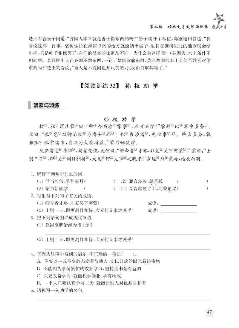 交大之星-走进小古文阅读与训练_2026春小学教辅大合集_20-26春《交大之星》系列_交大之星-走进小古文阅读与训练