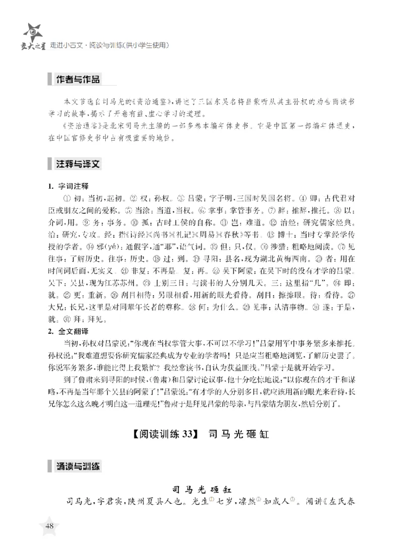 交大之星-走进小古文阅读与训练_2026春小学教辅大合集_20-26春《交大之星》系列_交大之星-走进小古文阅读与训练