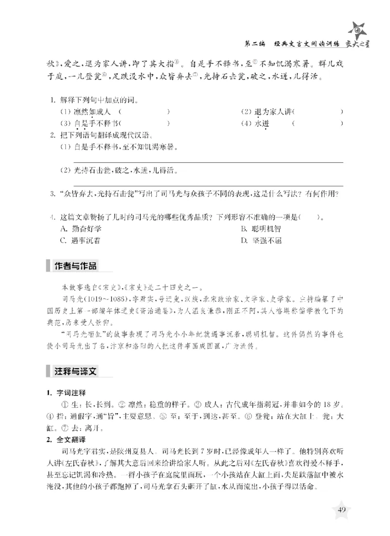 交大之星-走进小古文阅读与训练_2026春小学教辅大合集_20-26春《交大之星》系列_交大之星-走进小古文阅读与训练