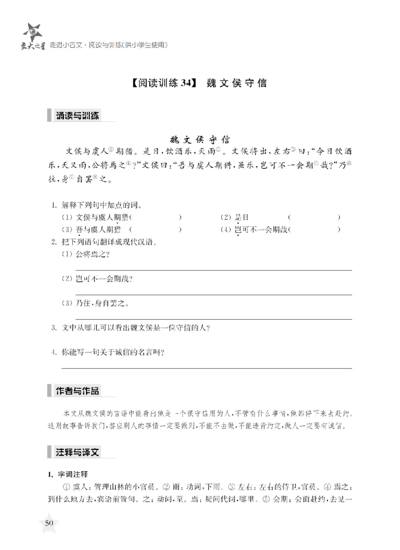 交大之星-走进小古文阅读与训练_2026春小学教辅大合集_20-26春《交大之星》系列_交大之星-走进小古文阅读与训练