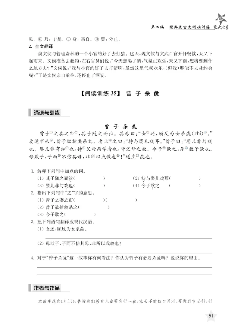 交大之星-走进小古文阅读与训练_2026春小学教辅大合集_20-26春《交大之星》系列_交大之星-走进小古文阅读与训练