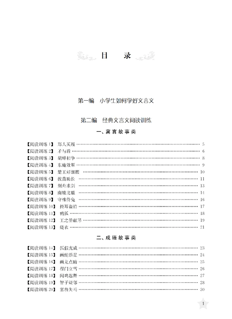 交大之星-走进小古文阅读与训练_2026春小学教辅大合集_20-26春《交大之星》系列_交大之星-走进小古文阅读与训练