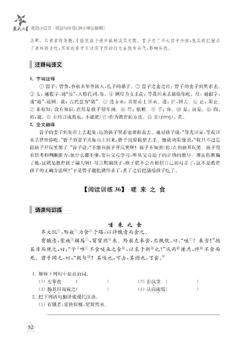 交大之星-走进小古文阅读与训练_2026春小学教辅大合集_20-26春《交大之星》系列_交大之星-走进小古文阅读与训练