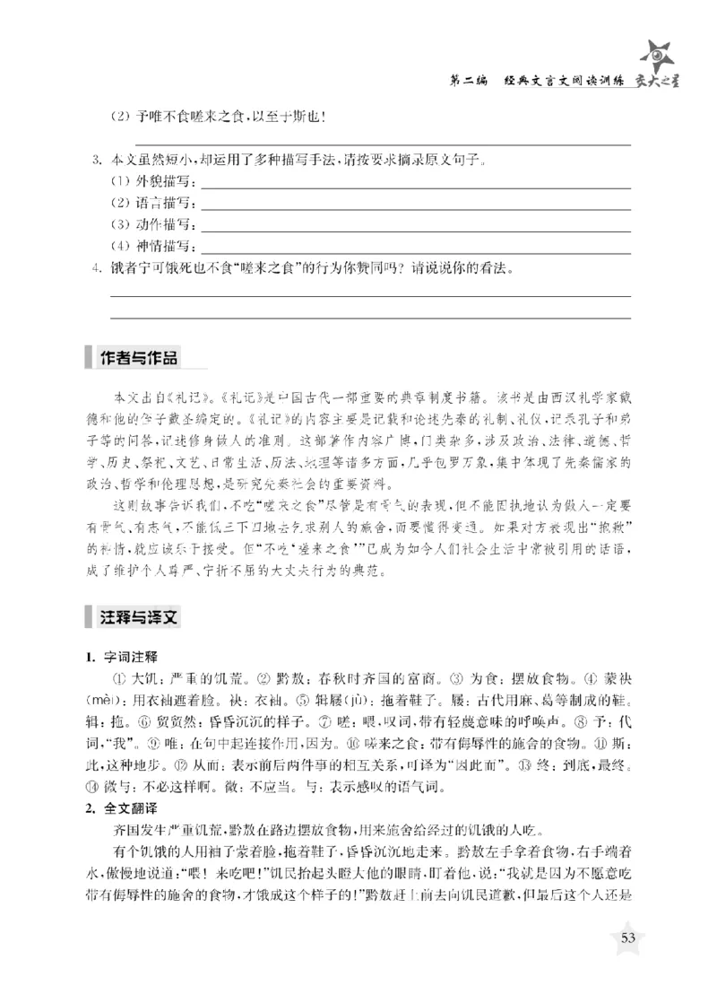 交大之星-走进小古文阅读与训练_2026春小学教辅大合集_20-26春《交大之星》系列_交大之星-走进小古文阅读与训练