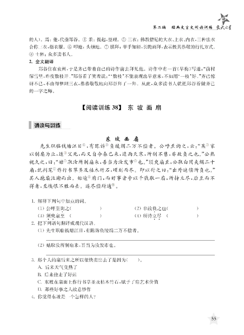 交大之星-走进小古文阅读与训练_2026春小学教辅大合集_20-26春《交大之星》系列_交大之星-走进小古文阅读与训练