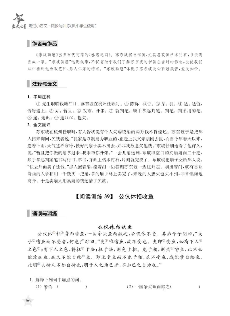 交大之星-走进小古文阅读与训练_2026春小学教辅大合集_20-26春《交大之星》系列_交大之星-走进小古文阅读与训练