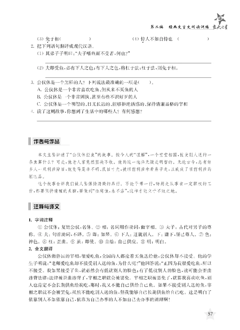 交大之星-走进小古文阅读与训练_2026春小学教辅大合集_20-26春《交大之星》系列_交大之星-走进小古文阅读与训练