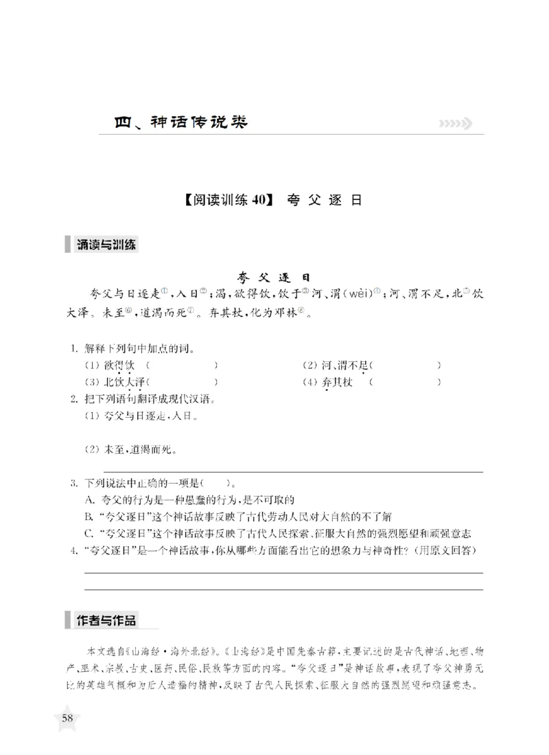交大之星-走进小古文阅读与训练_2026春小学教辅大合集_20-26春《交大之星》系列_交大之星-走进小古文阅读与训练