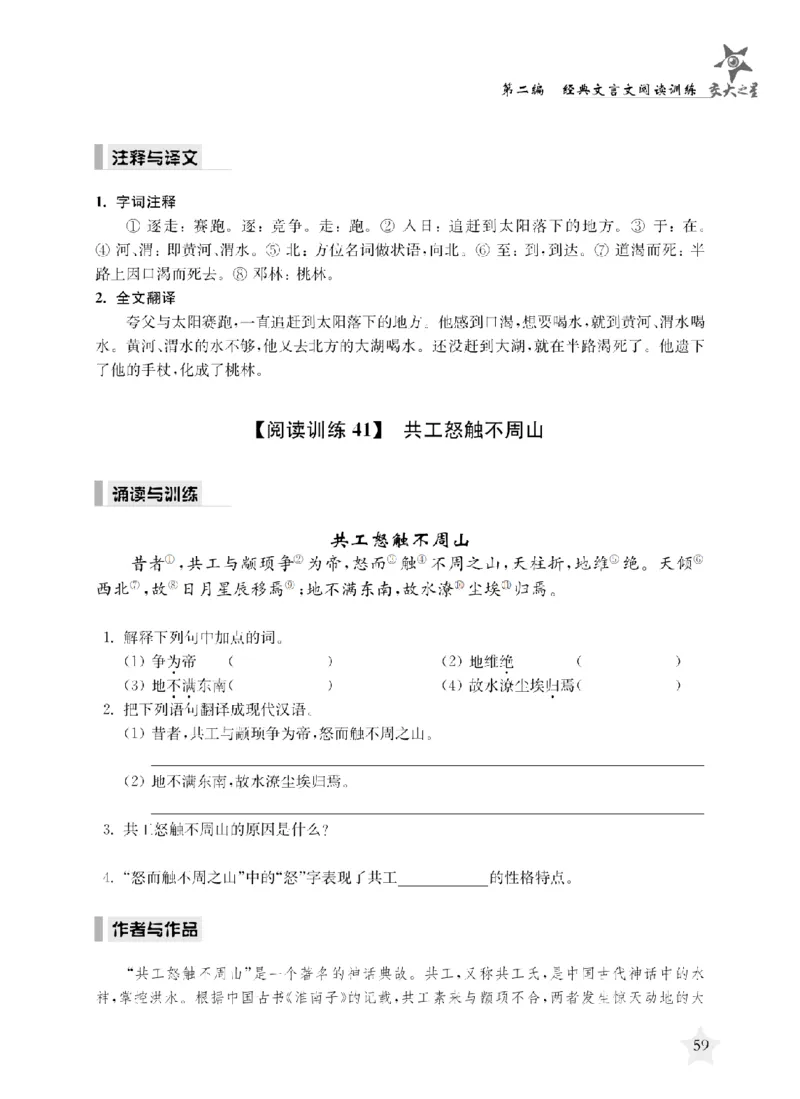 交大之星-走进小古文阅读与训练_2026春小学教辅大合集_20-26春《交大之星》系列_交大之星-走进小古文阅读与训练