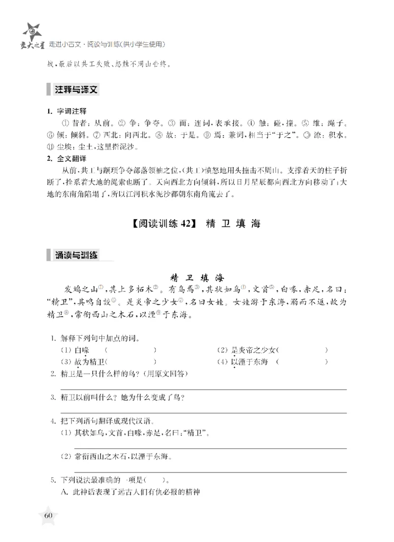 交大之星-走进小古文阅读与训练_2026春小学教辅大合集_20-26春《交大之星》系列_交大之星-走进小古文阅读与训练