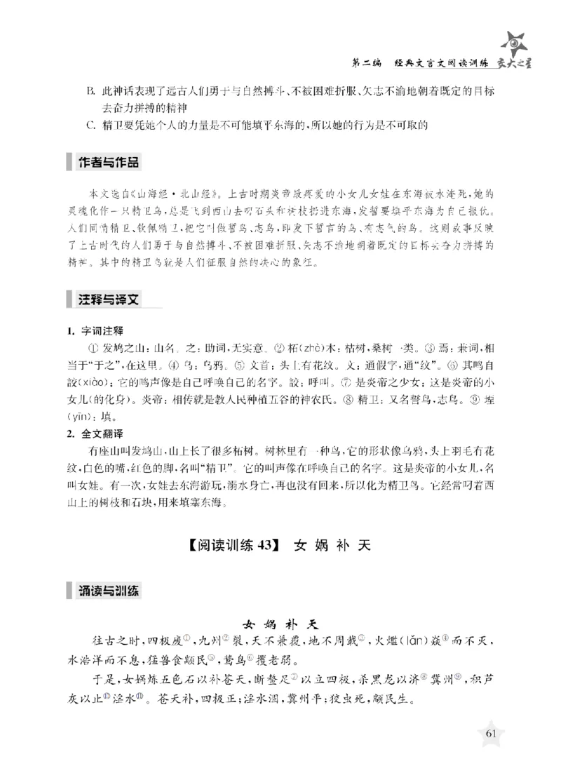 交大之星-走进小古文阅读与训练_2026春小学教辅大合集_20-26春《交大之星》系列_交大之星-走进小古文阅读与训练