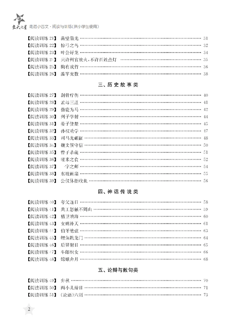 交大之星-走进小古文阅读与训练_2026春小学教辅大合集_20-26春《交大之星》系列_交大之星-走进小古文阅读与训练