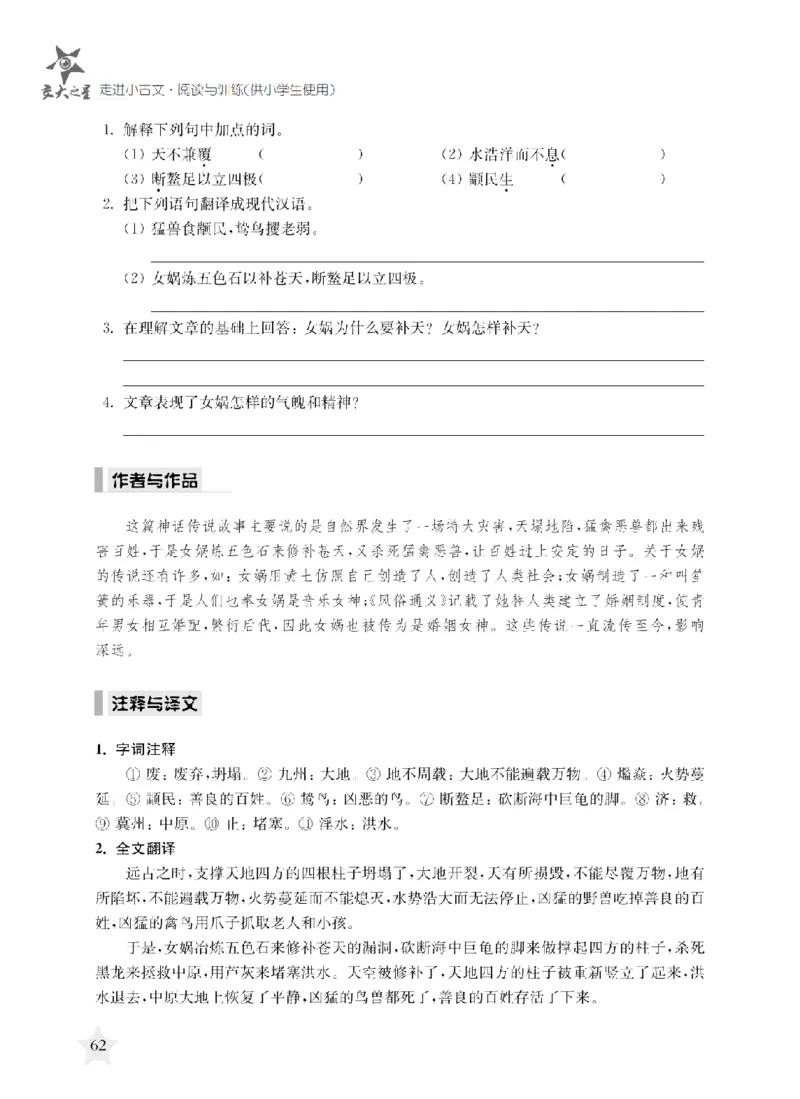 交大之星-走进小古文阅读与训练_2026春小学教辅大合集_20-26春《交大之星》系列_交大之星-走进小古文阅读与训练