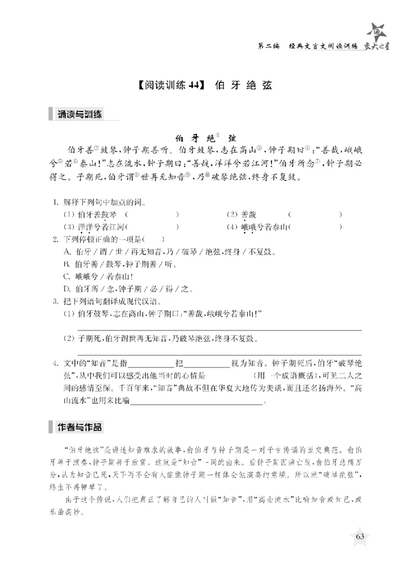 交大之星-走进小古文阅读与训练_2026春小学教辅大合集_20-26春《交大之星》系列_交大之星-走进小古文阅读与训练