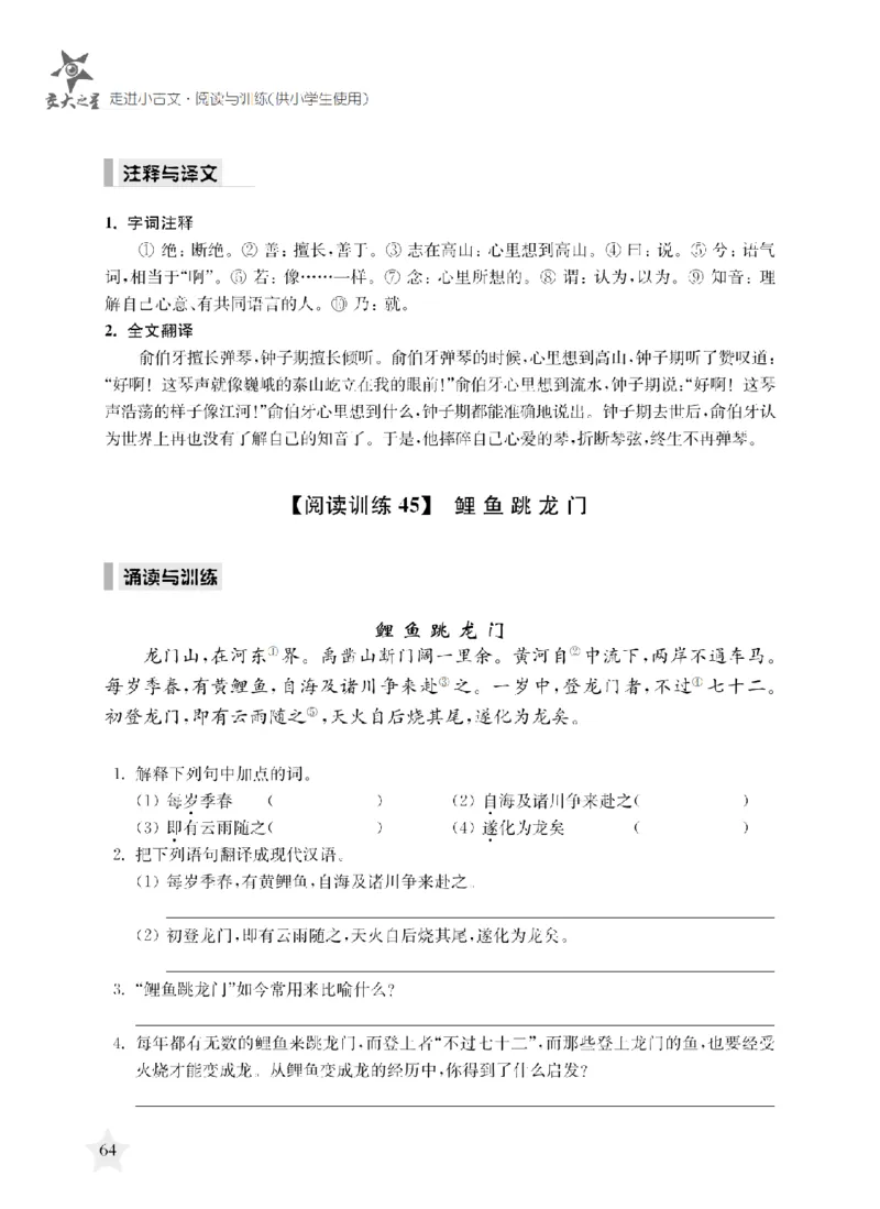 交大之星-走进小古文阅读与训练_2026春小学教辅大合集_20-26春《交大之星》系列_交大之星-走进小古文阅读与训练