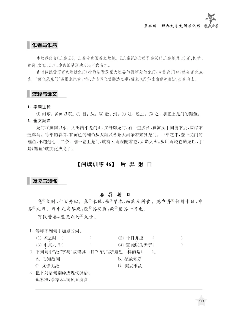 交大之星-走进小古文阅读与训练_2026春小学教辅大合集_20-26春《交大之星》系列_交大之星-走进小古文阅读与训练