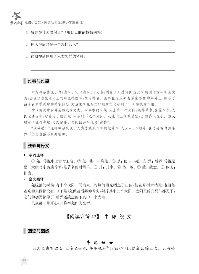 交大之星-走进小古文阅读与训练_2026春小学教辅大合集_20-26春《交大之星》系列_交大之星-走进小古文阅读与训练