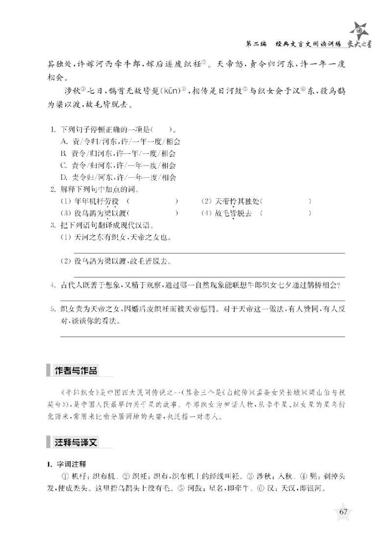交大之星-走进小古文阅读与训练_2026春小学教辅大合集_20-26春《交大之星》系列_交大之星-走进小古文阅读与训练