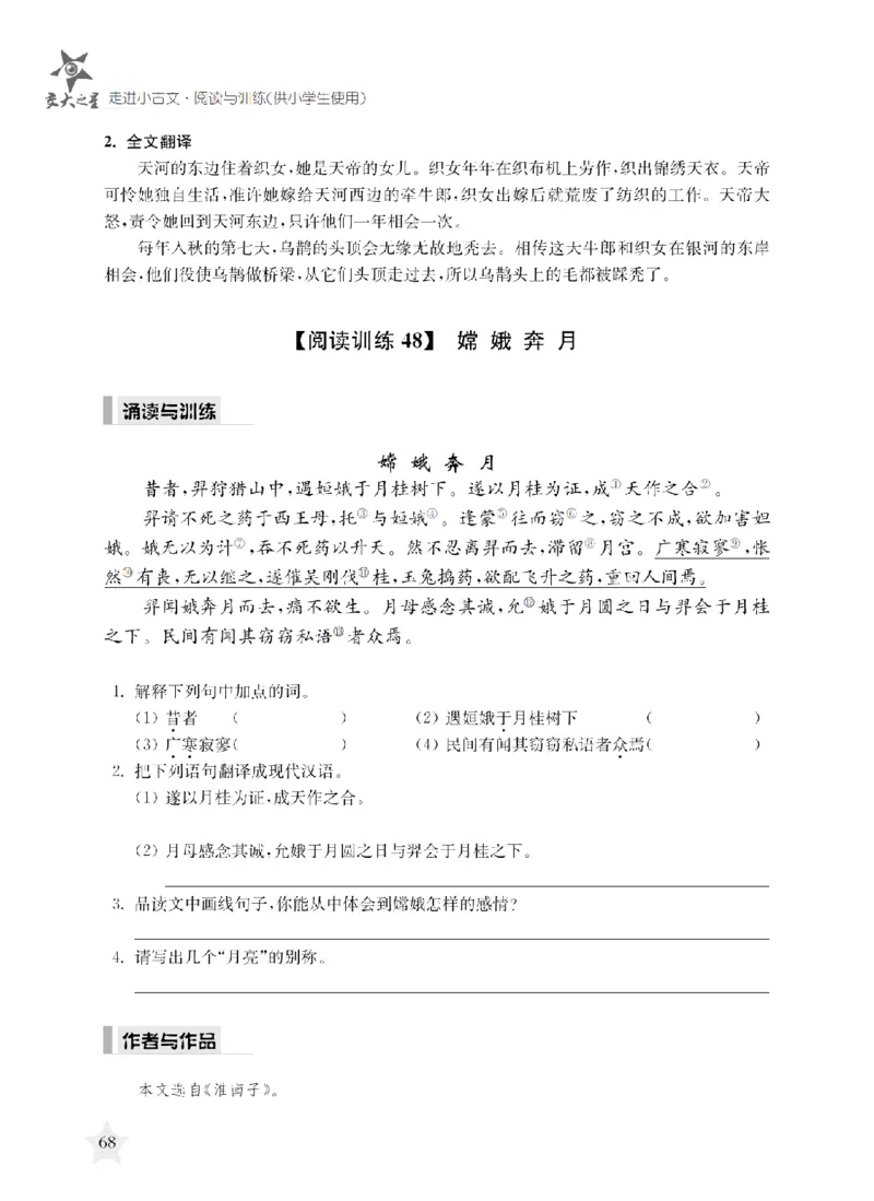 交大之星-走进小古文阅读与训练_2026春小学教辅大合集_20-26春《交大之星》系列_交大之星-走进小古文阅读与训练