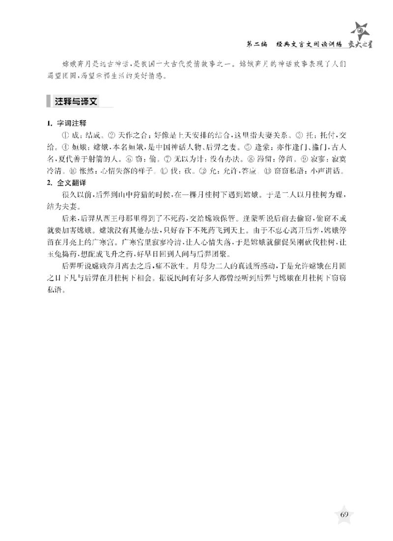 交大之星-走进小古文阅读与训练_2026春小学教辅大合集_20-26春《交大之星》系列_交大之星-走进小古文阅读与训练