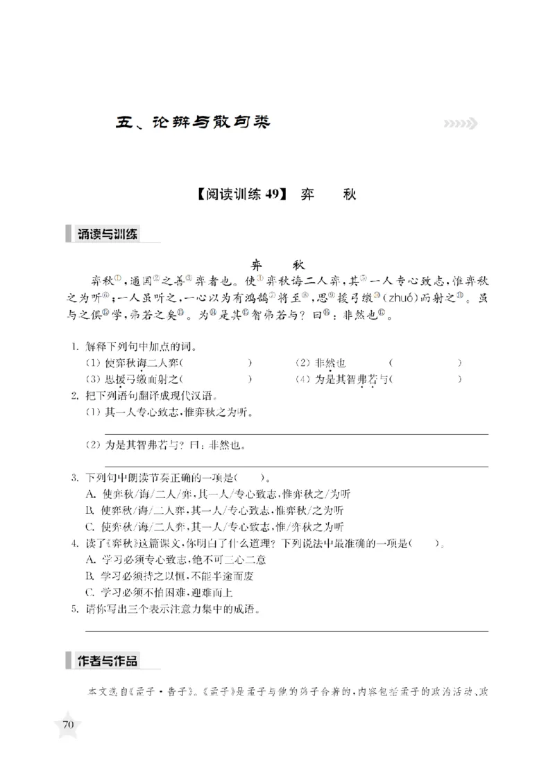 交大之星-走进小古文阅读与训练_2026春小学教辅大合集_20-26春《交大之星》系列_交大之星-走进小古文阅读与训练