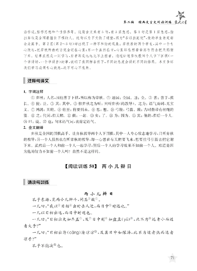 交大之星-走进小古文阅读与训练_2026春小学教辅大合集_20-26春《交大之星》系列_交大之星-走进小古文阅读与训练