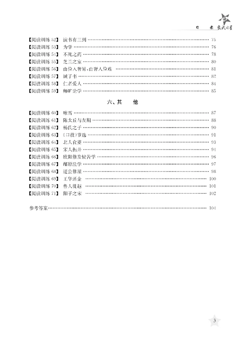 交大之星-走进小古文阅读与训练_2026春小学教辅大合集_20-26春《交大之星》系列_交大之星-走进小古文阅读与训练