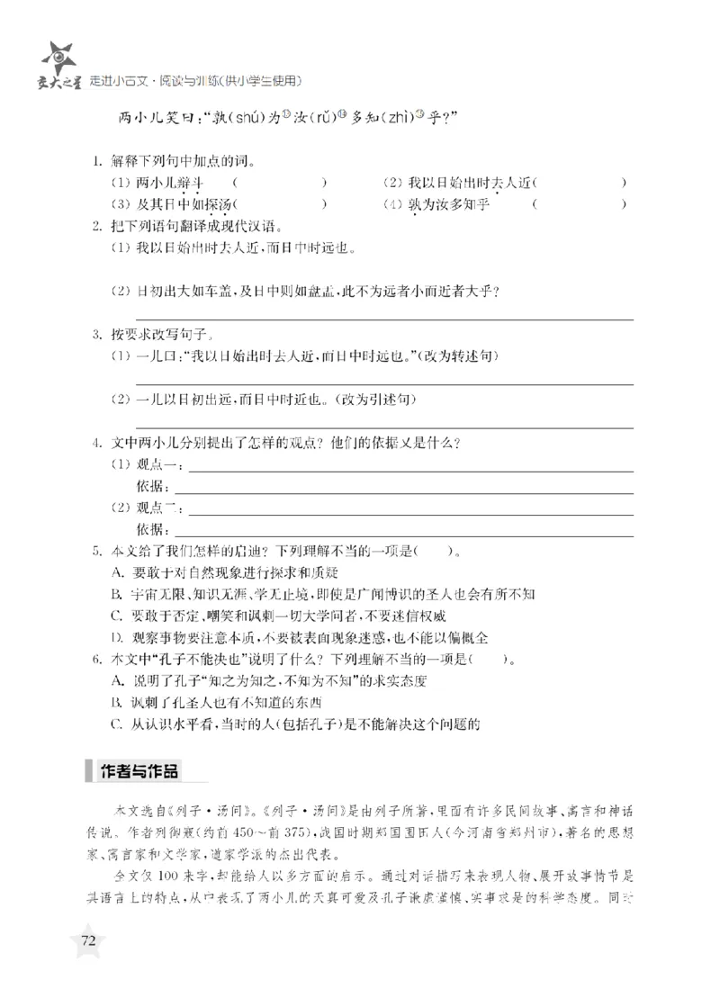 交大之星-走进小古文阅读与训练_2026春小学教辅大合集_20-26春《交大之星》系列_交大之星-走进小古文阅读与训练