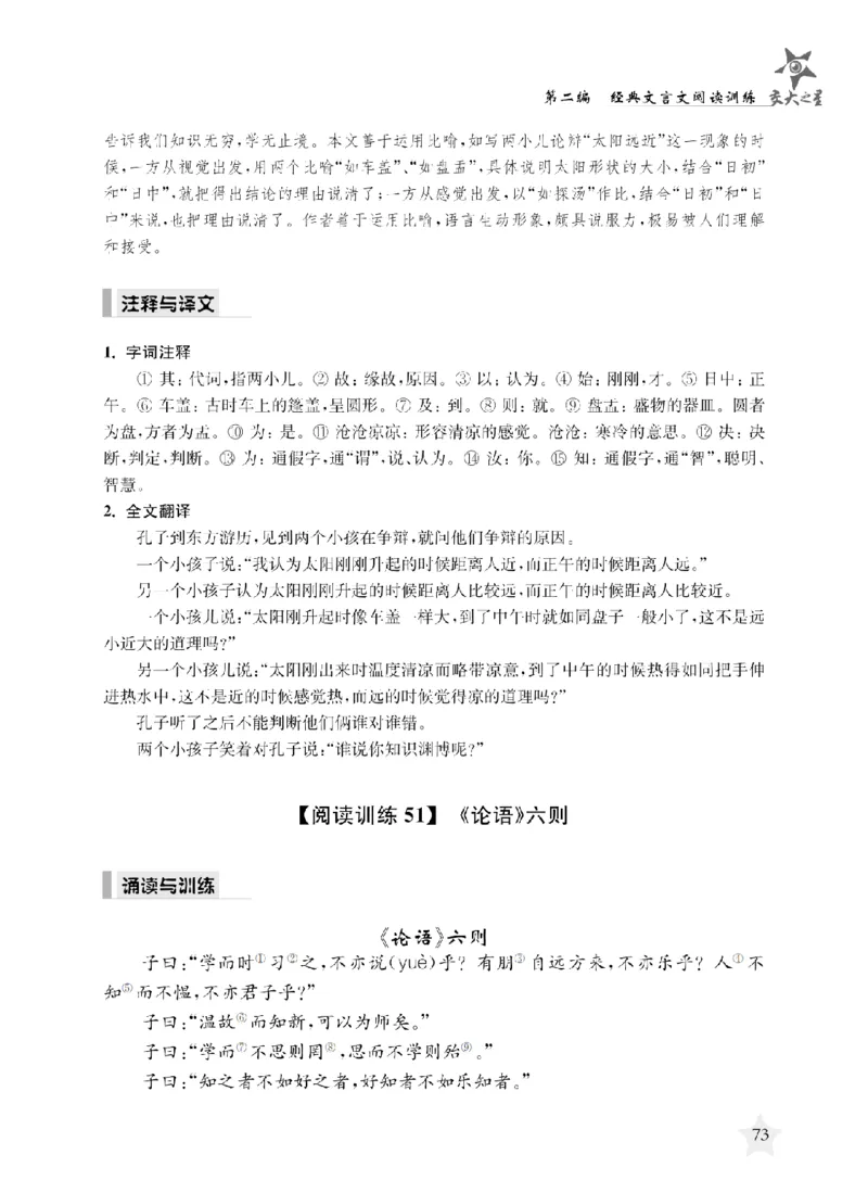 交大之星-走进小古文阅读与训练_2026春小学教辅大合集_20-26春《交大之星》系列_交大之星-走进小古文阅读与训练